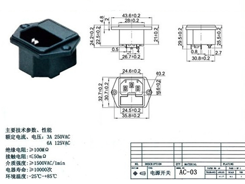 電源開關AC-03