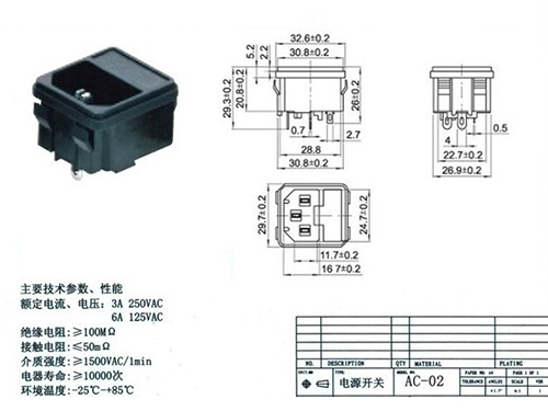 電源開(kāi)關(guān)AC-02